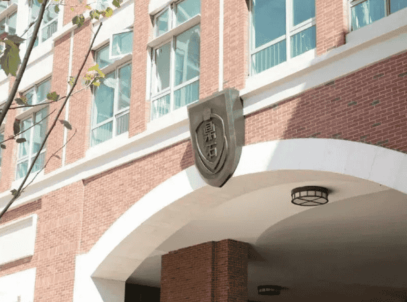 北京鼎石學(xué)校