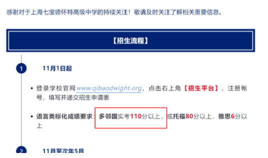 七寶德懷特英語標化成績要求