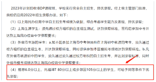 民辦位育英語標化成績要求