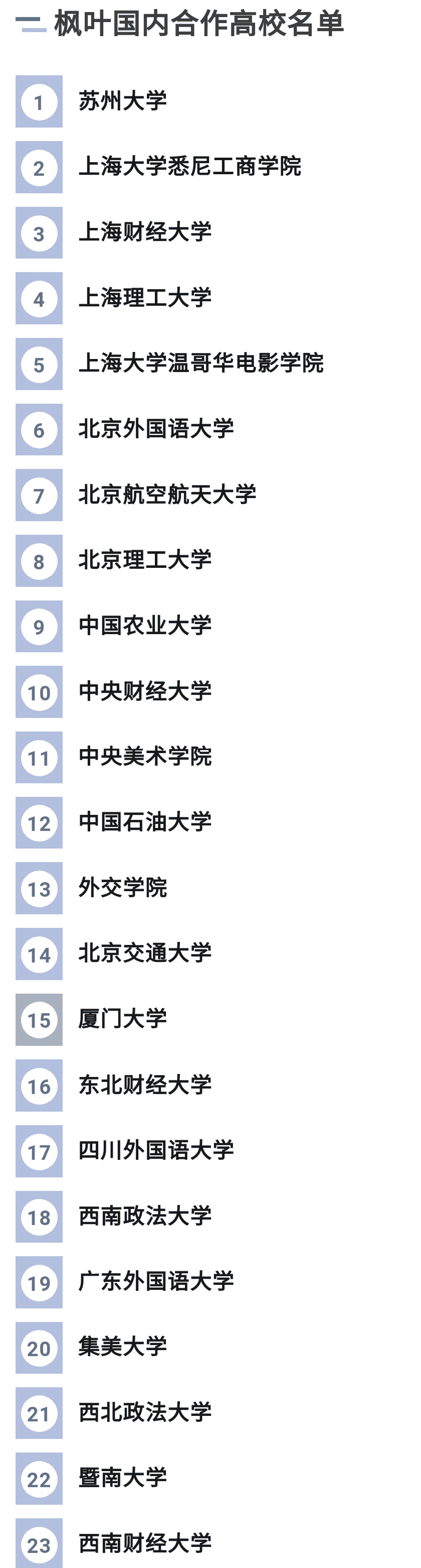 重慶楓葉國際學校，為學生打造升學“雙出口”通道！