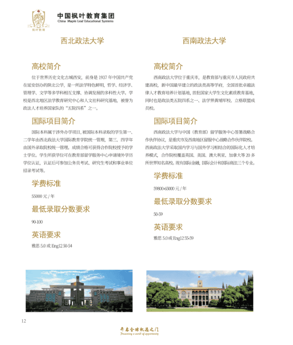 重慶楓葉國際學校，為學生打造升學“雙出口”通道！