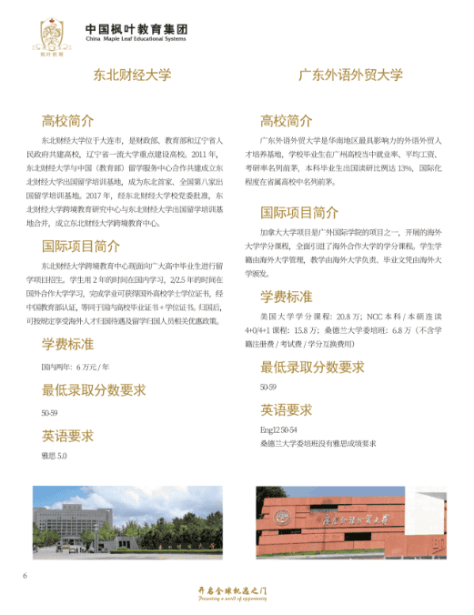 重慶楓葉國際學校，為學生打造升學“雙出口”通道！